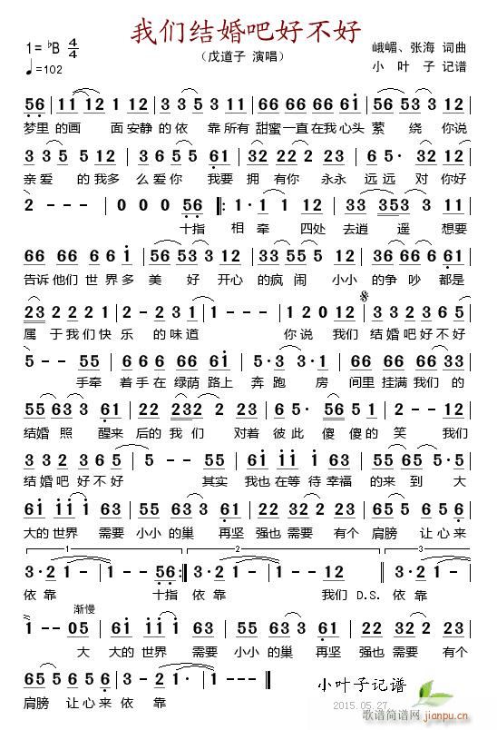 我们结婚吧好不好(八字歌谱)1
