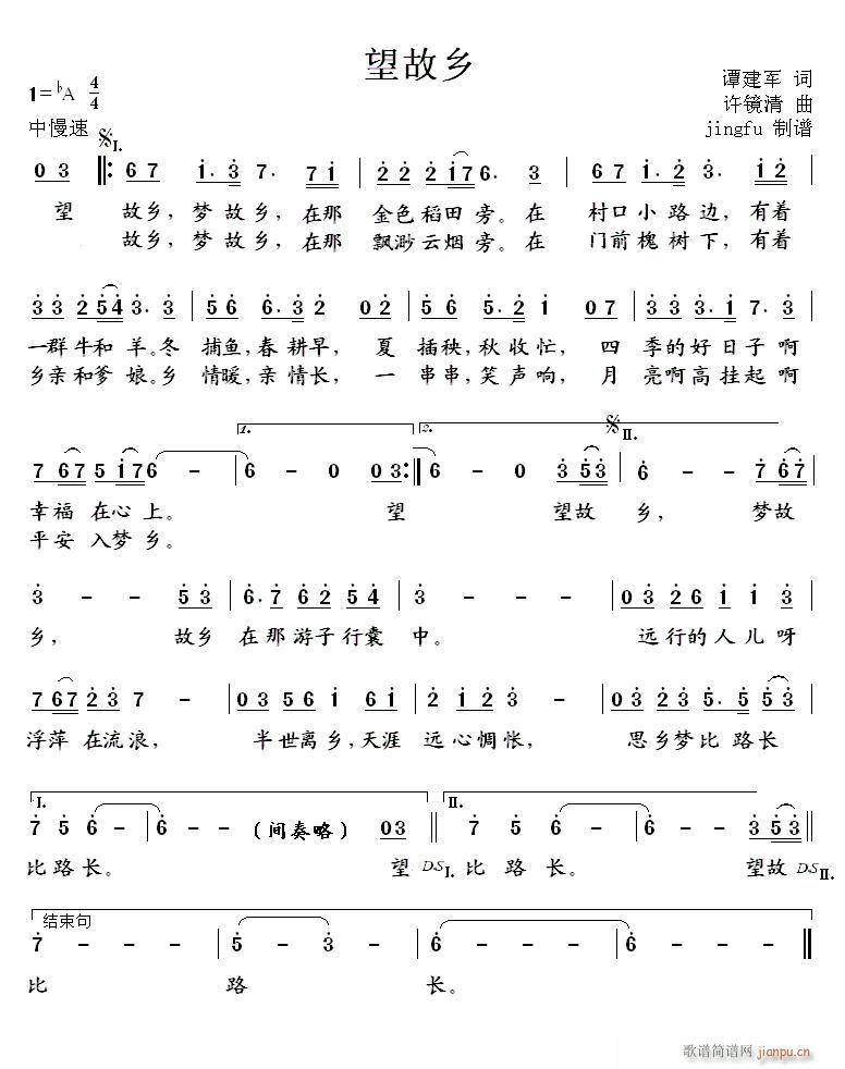 望故乡 毛一涵版(八字歌谱)1