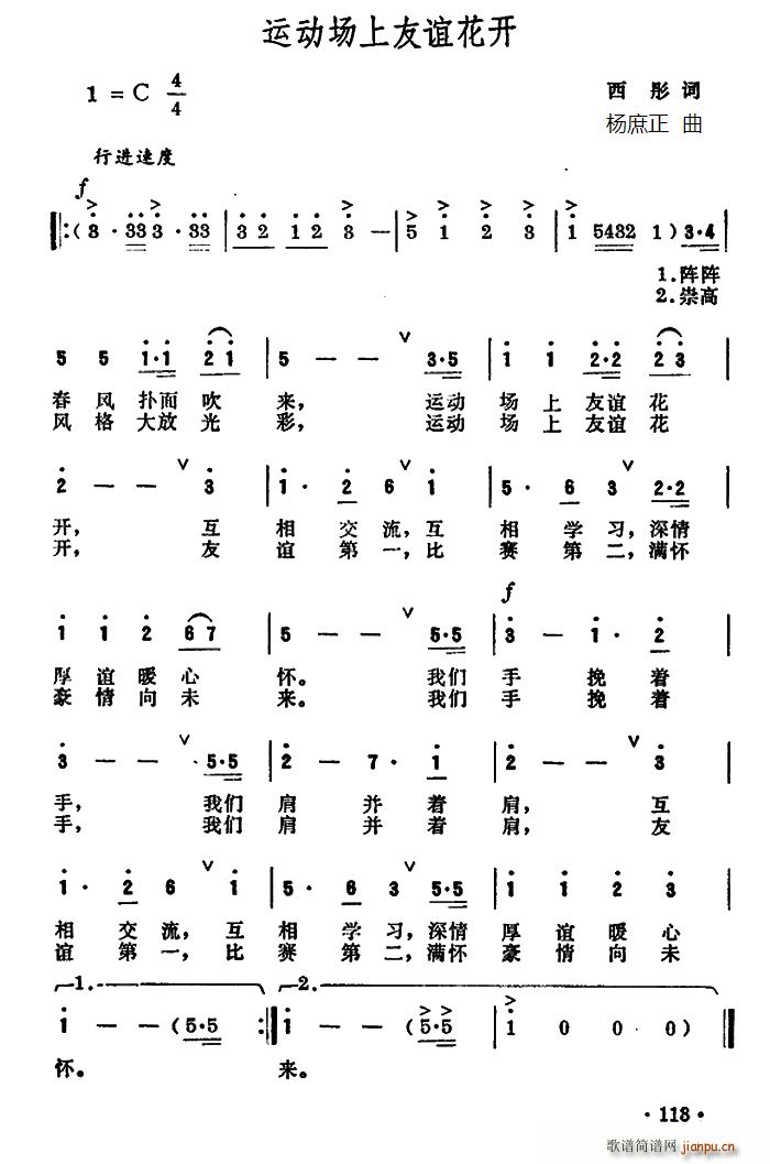运动场上友谊花开(八字歌谱)1
