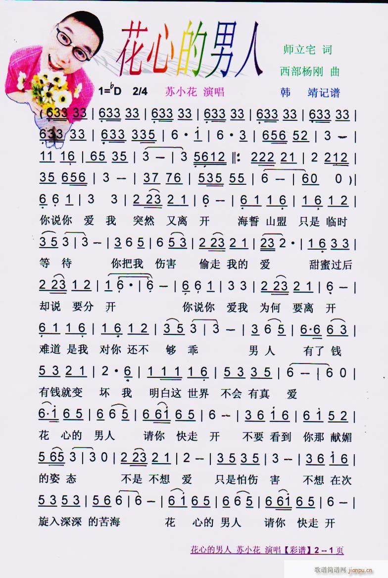 花心的男人 彩谱(八字歌谱)1
