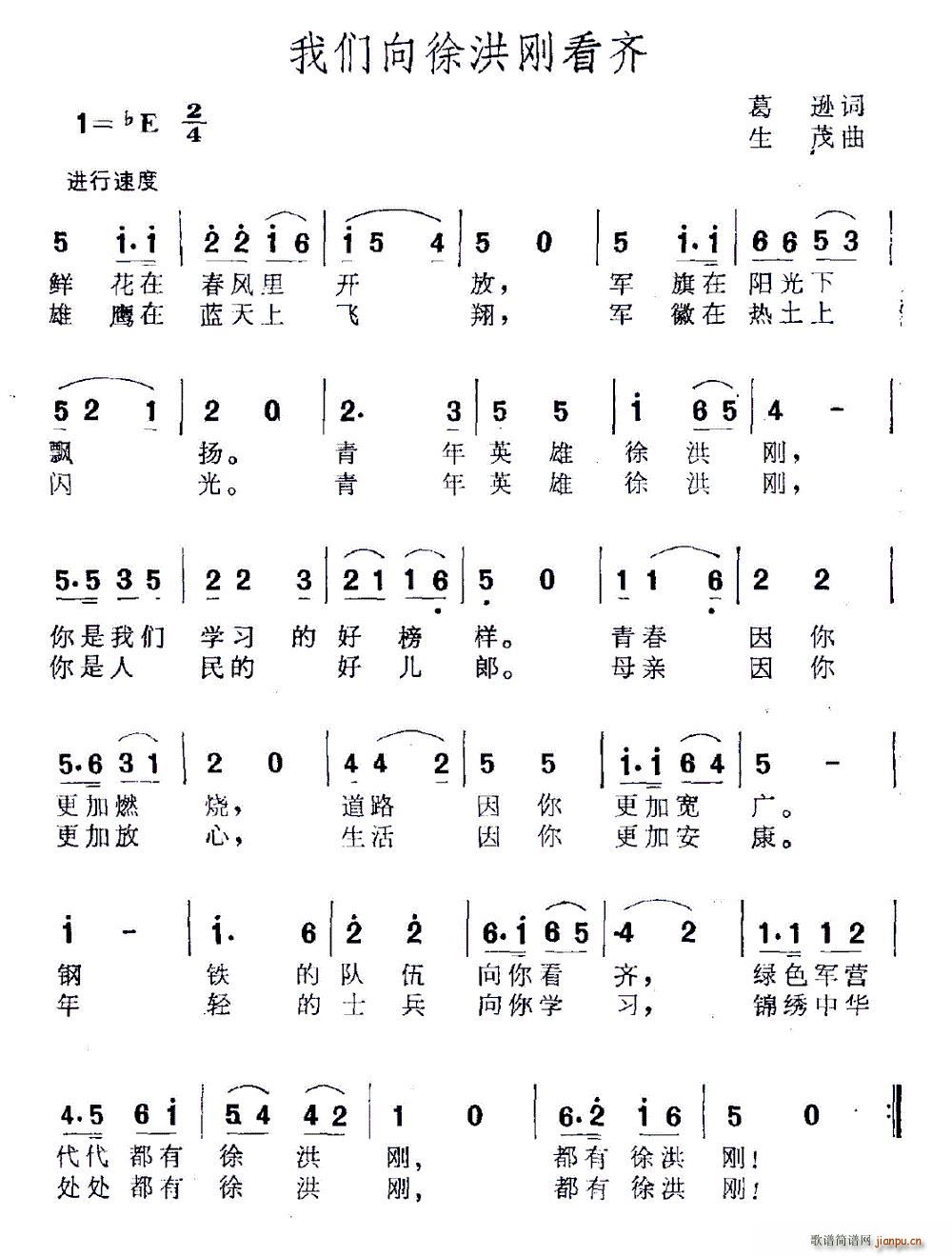 我们向徐洪刚看齐(八字歌谱)1