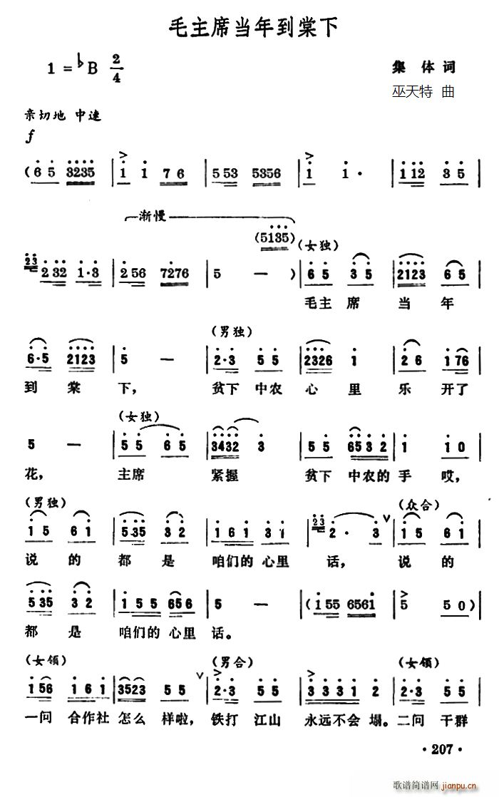 毛主席当年到棠下(八字歌谱)1