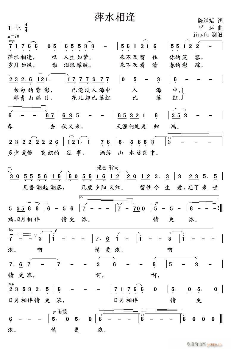 萍水相逢 吕薇版(八字歌谱)1