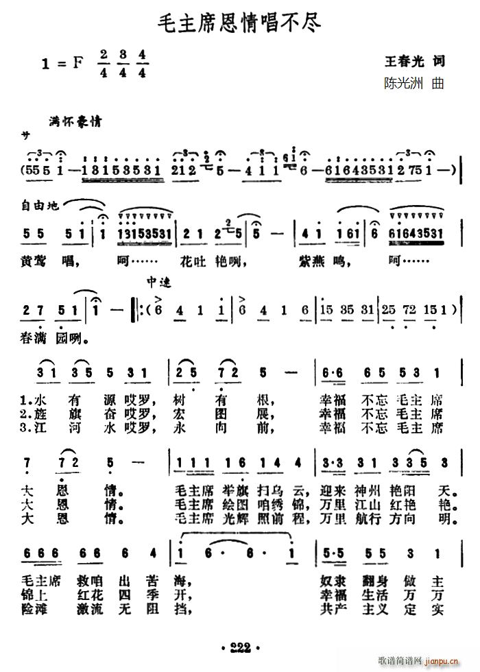 毛主席恩情唱不尽(八字歌谱)1