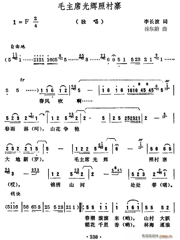 毛主席光辉照村寨(八字歌谱)1