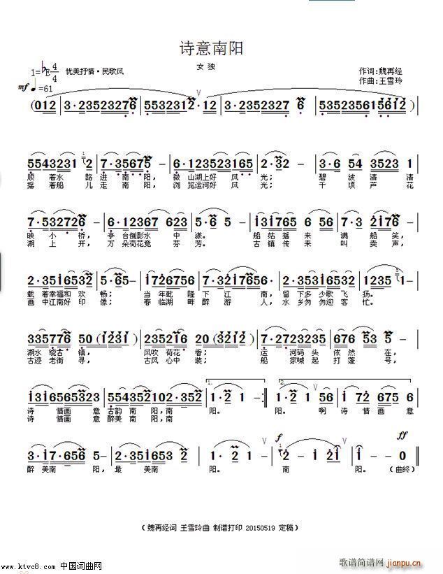 诗意南阳 民歌风(八字歌谱)1