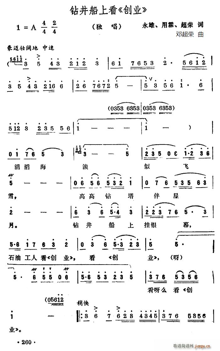 钻井船上看 创业(八字歌谱)1