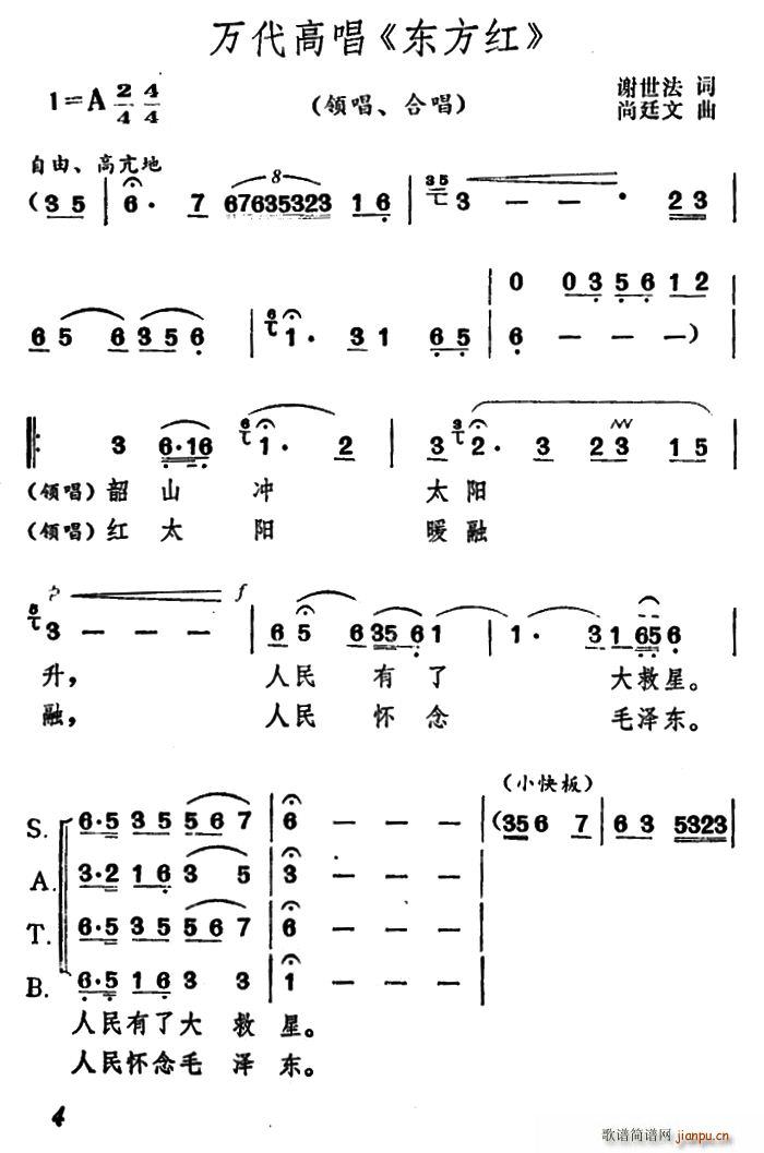 万代高唱 东方红(八字歌谱)1