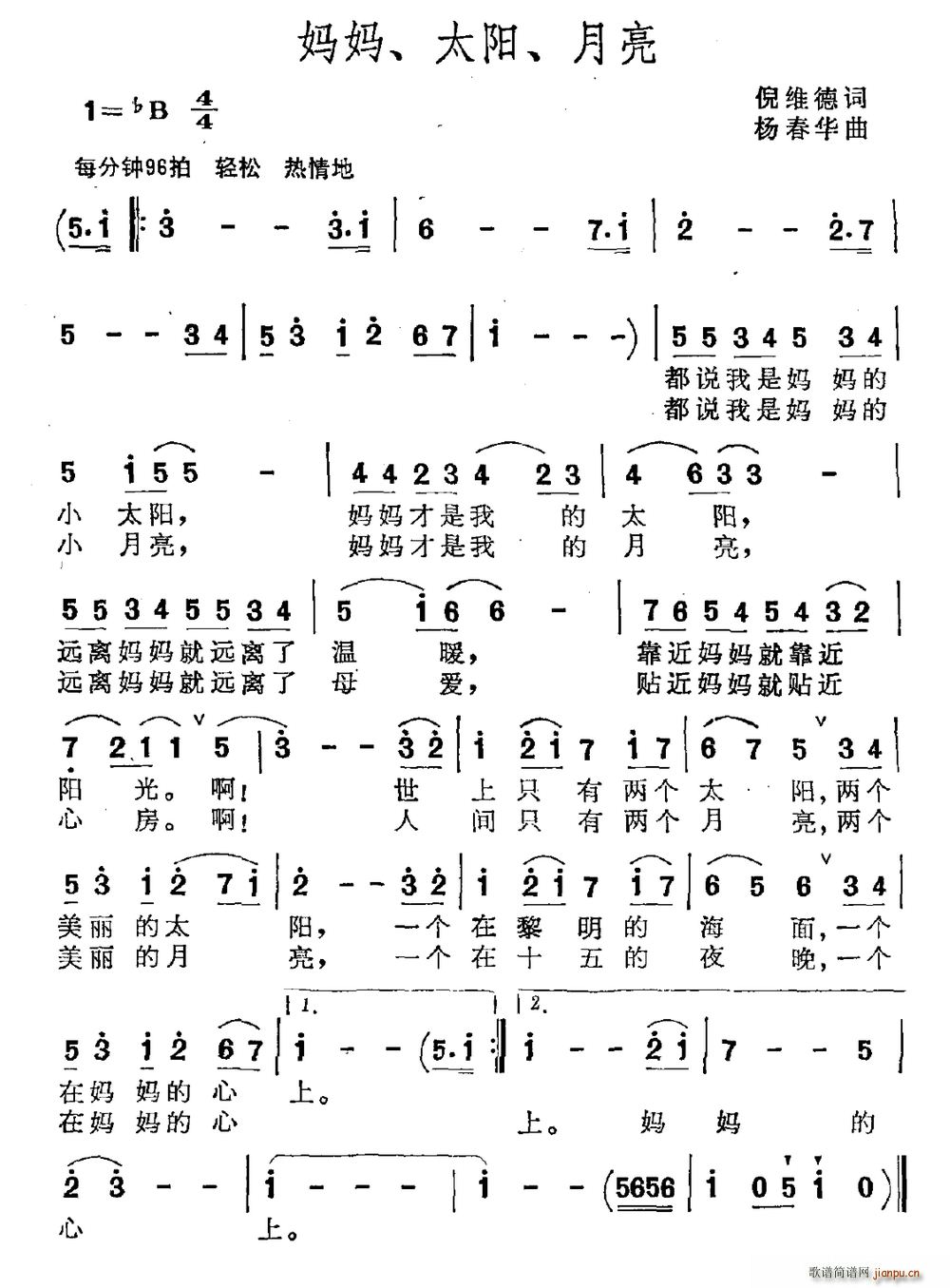 妈妈 太阳 月亮(八字歌谱)1