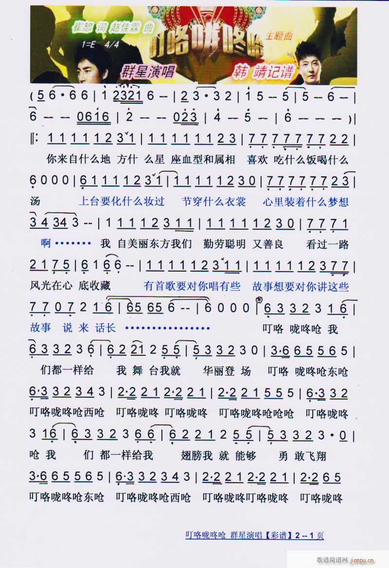 叮咯咙咚呛 彩谱(八字歌谱)1