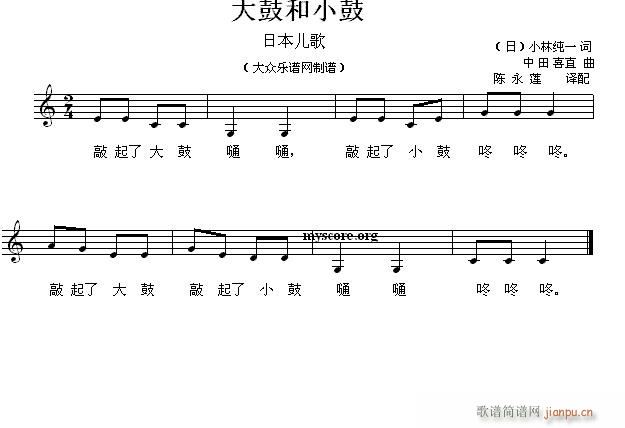 大鼓和小鼓 儿歌(八字歌谱)1