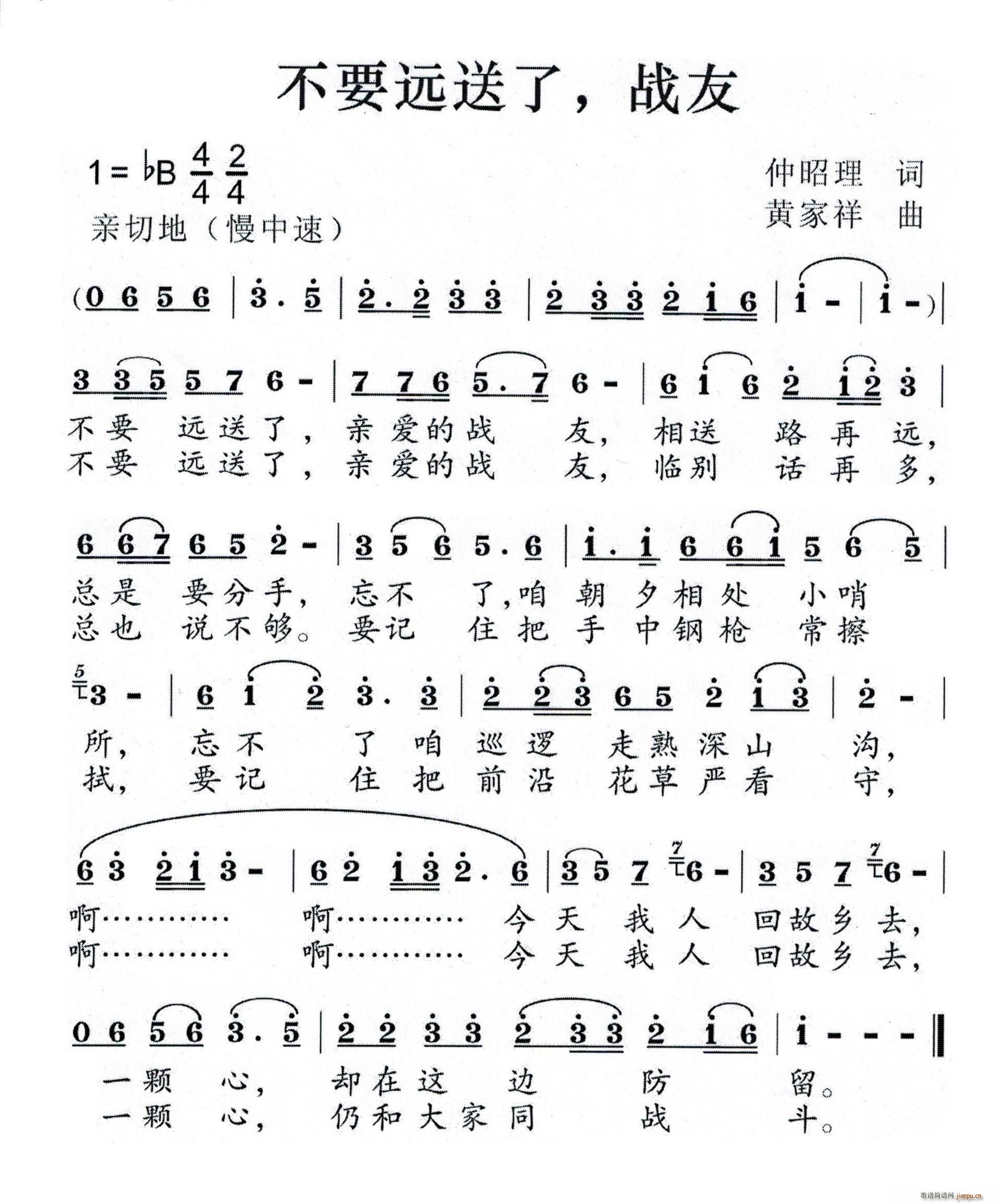不要远送了 战友(八字歌谱)1