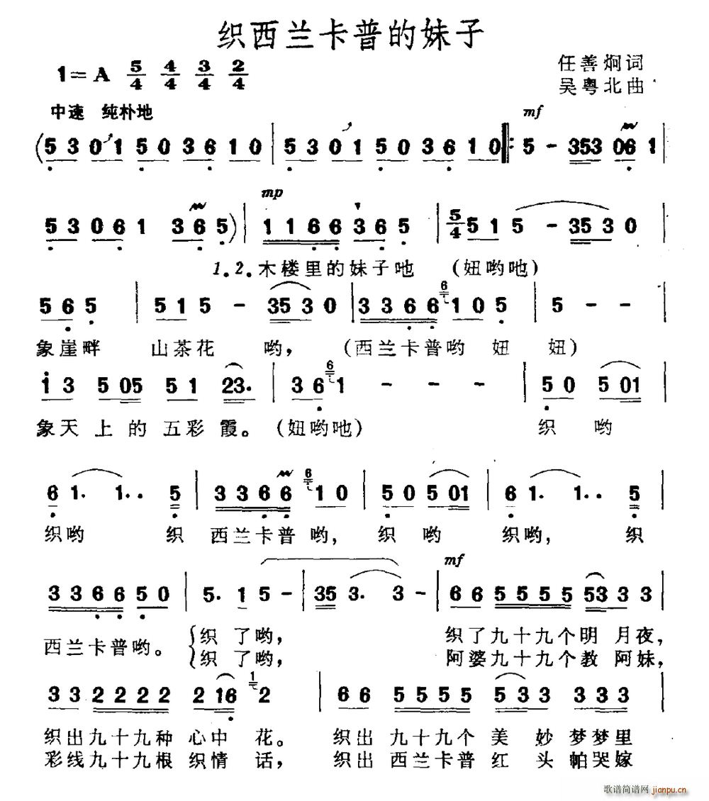 织西兰卡普的妹子(八字歌谱)1