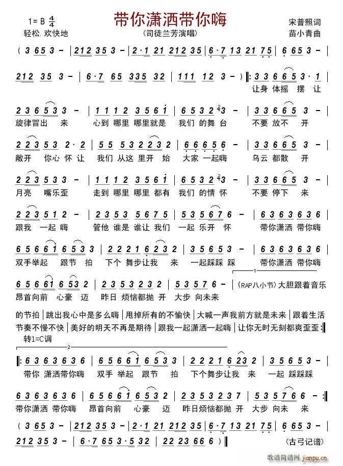 h带你潇洒带你嗨(八字歌谱)1