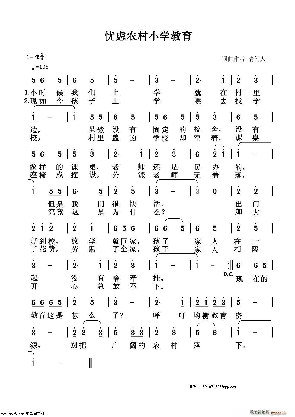 忧虑农村小学教育(八字歌谱)1