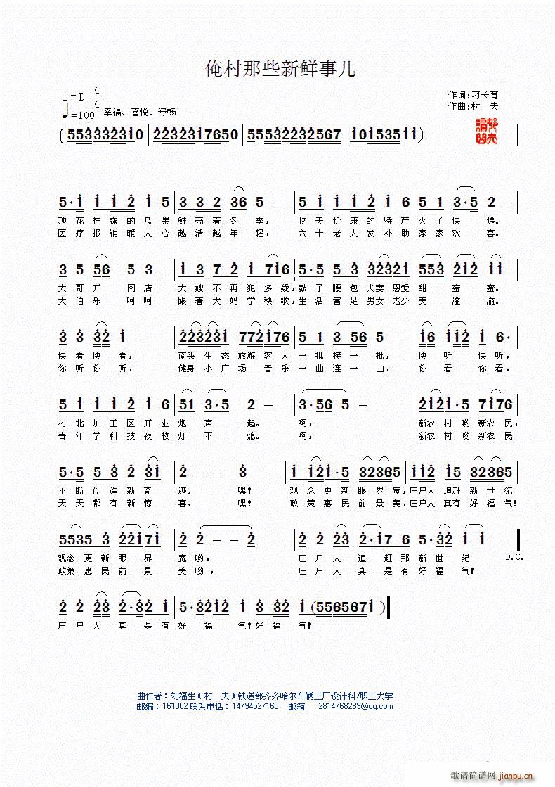 俺村那些新鲜事儿(八字歌谱)1