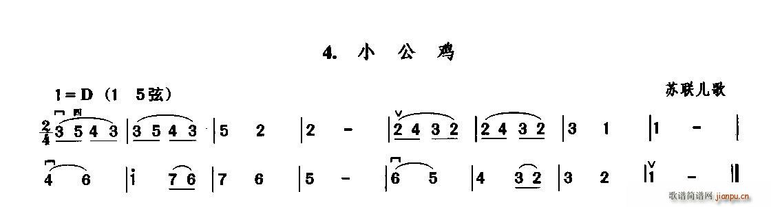 小公鸡 苏联儿歌(八字歌谱)1