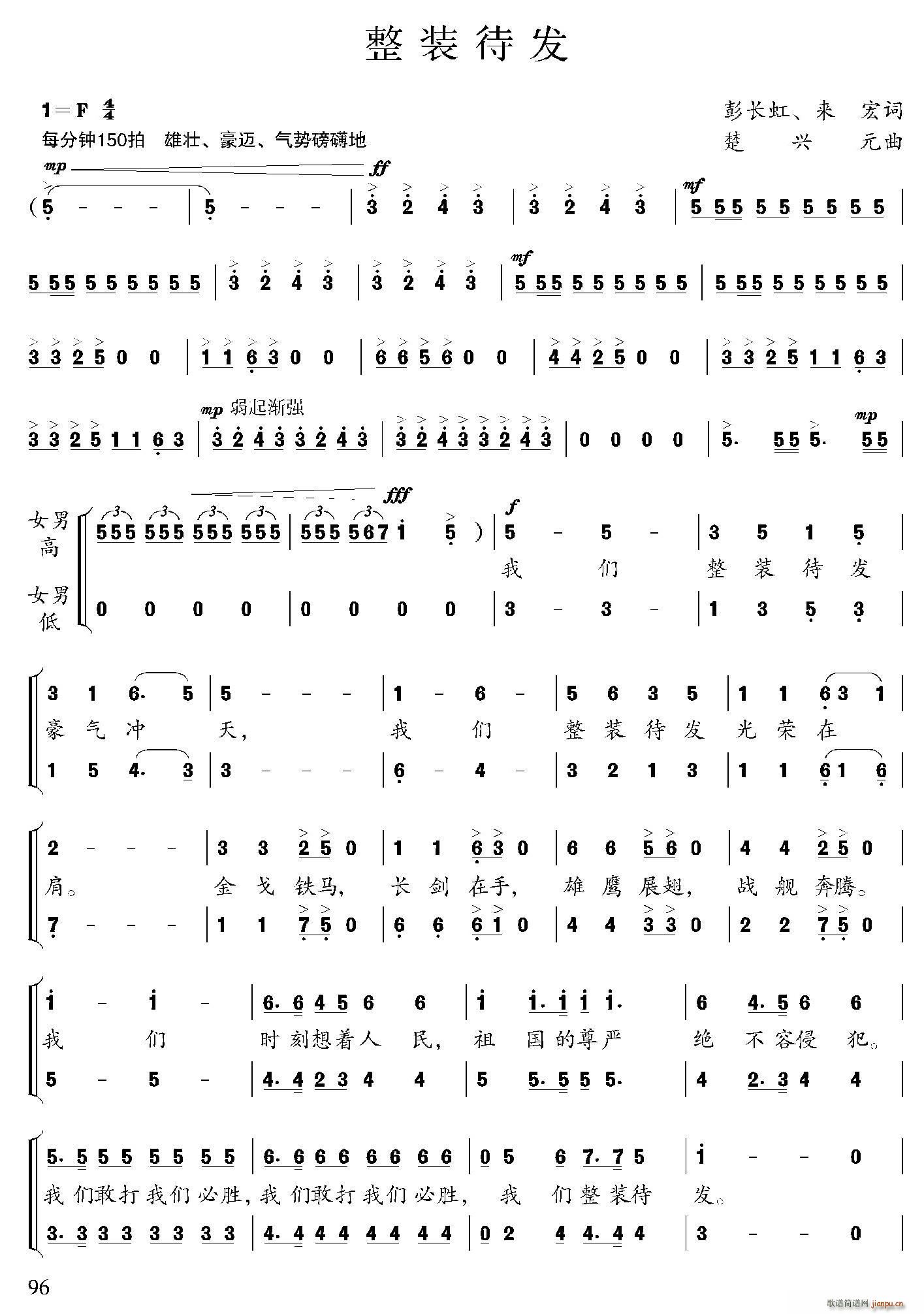 整装待发 彭长虹(八字歌谱)1