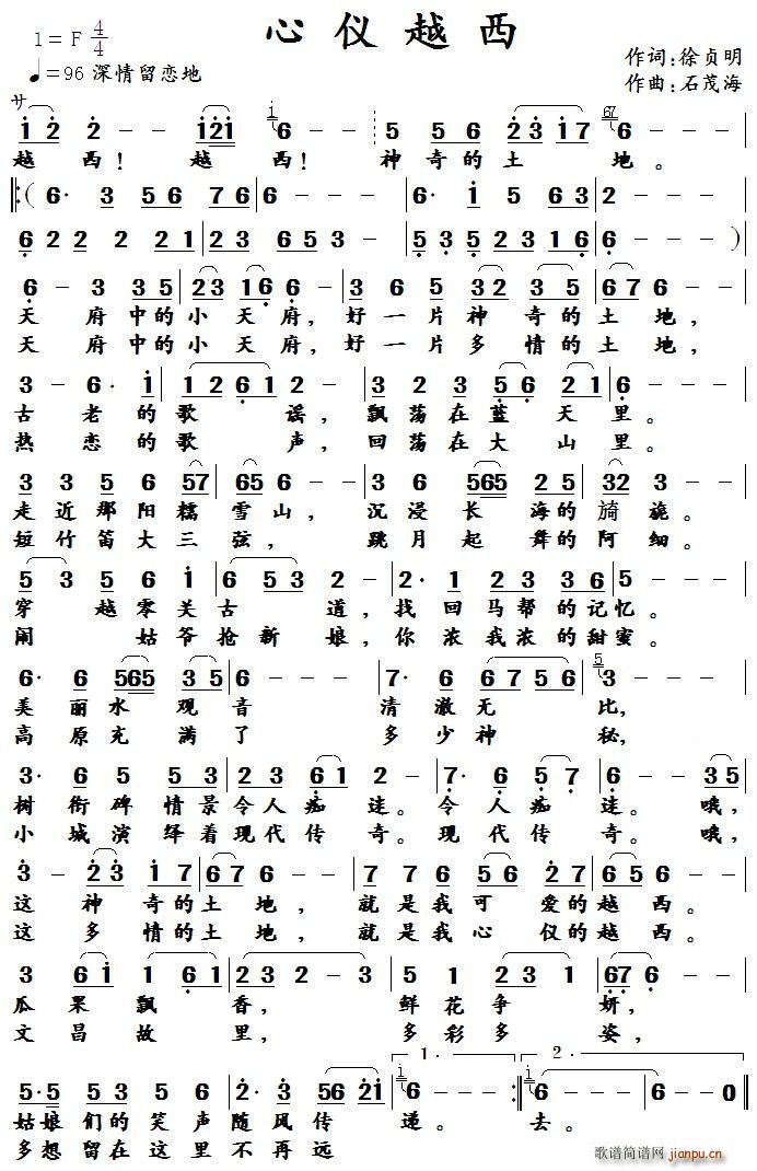 ?心 仪 越 西(八字歌谱)1