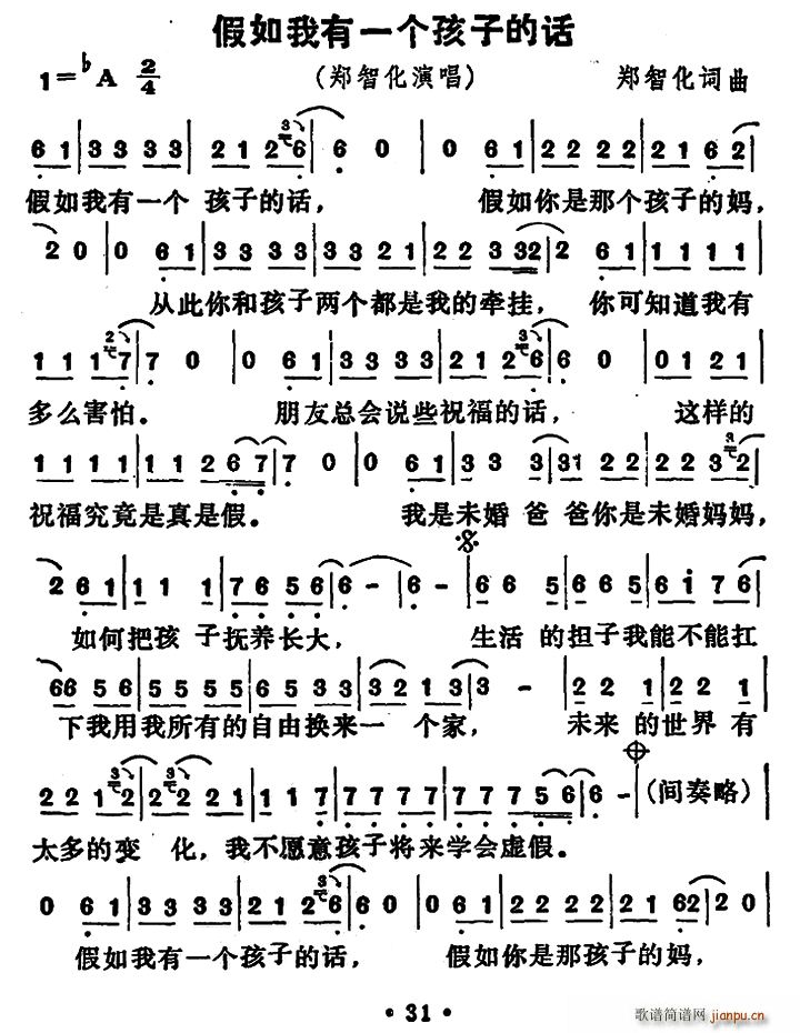 假如我有一个孩子(八字歌谱)1