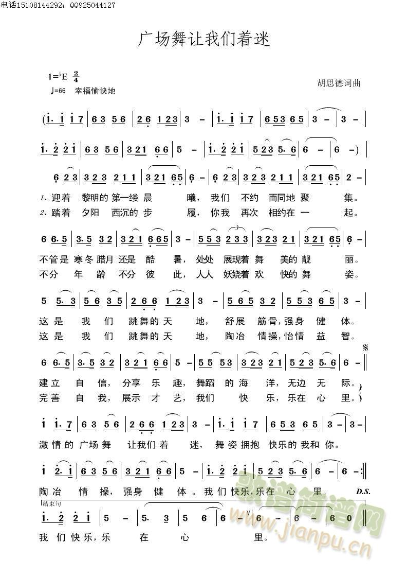 广场舞让我们着迷(八字歌谱)1