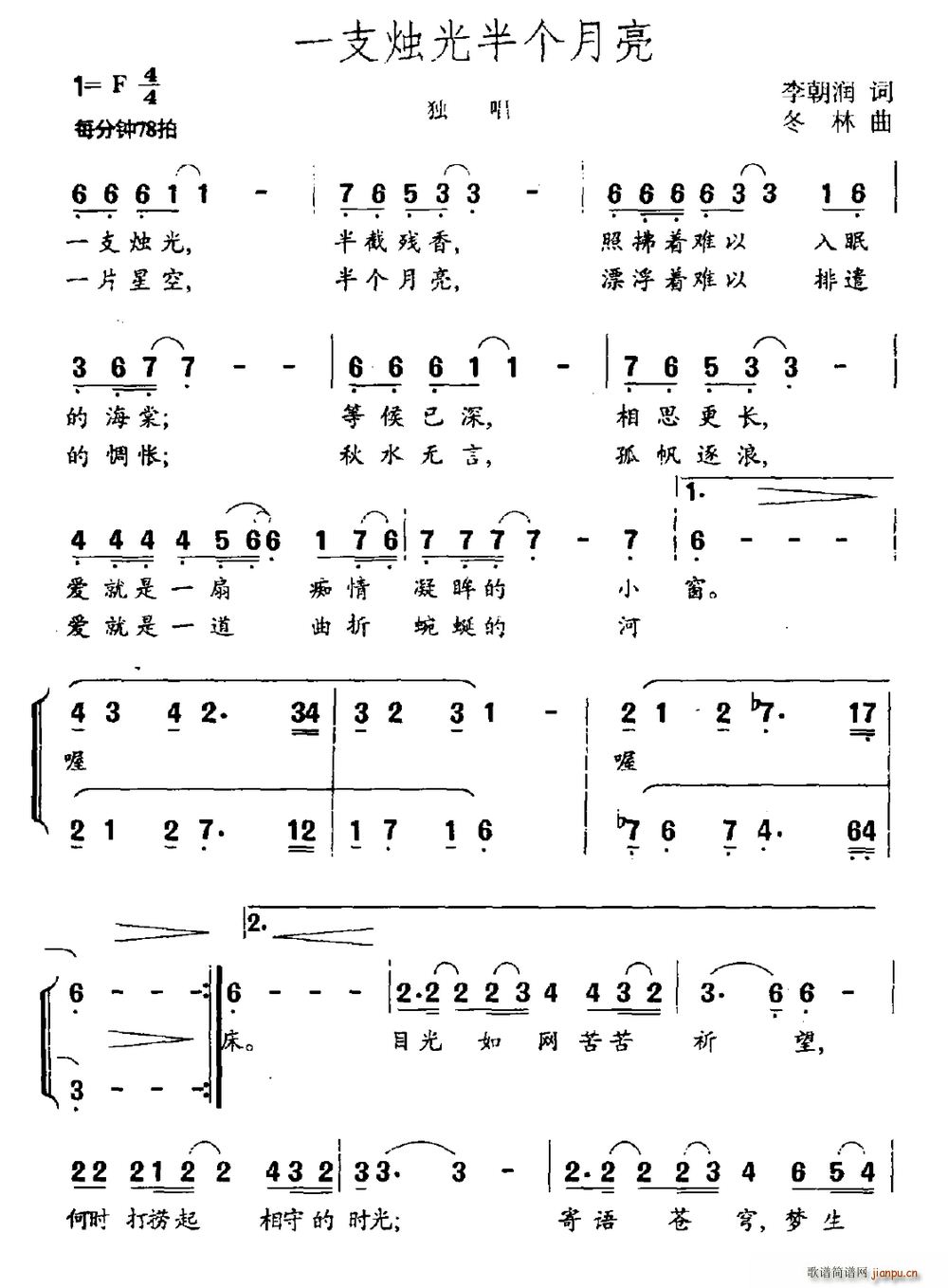 一支烛光半个月亮(八字歌谱)1