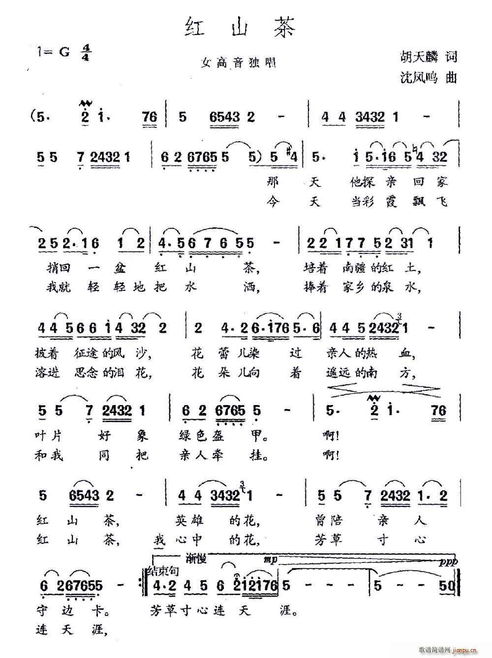 红山茶 沈凤鸣曲(八字歌谱)1