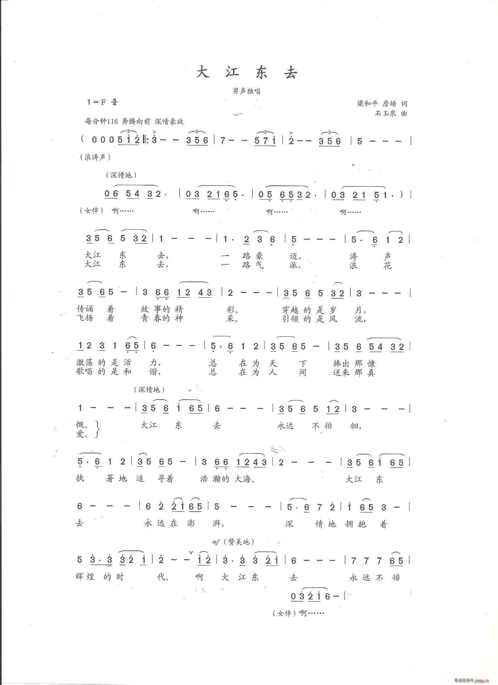 大江东去 梁和平(八字歌谱)1