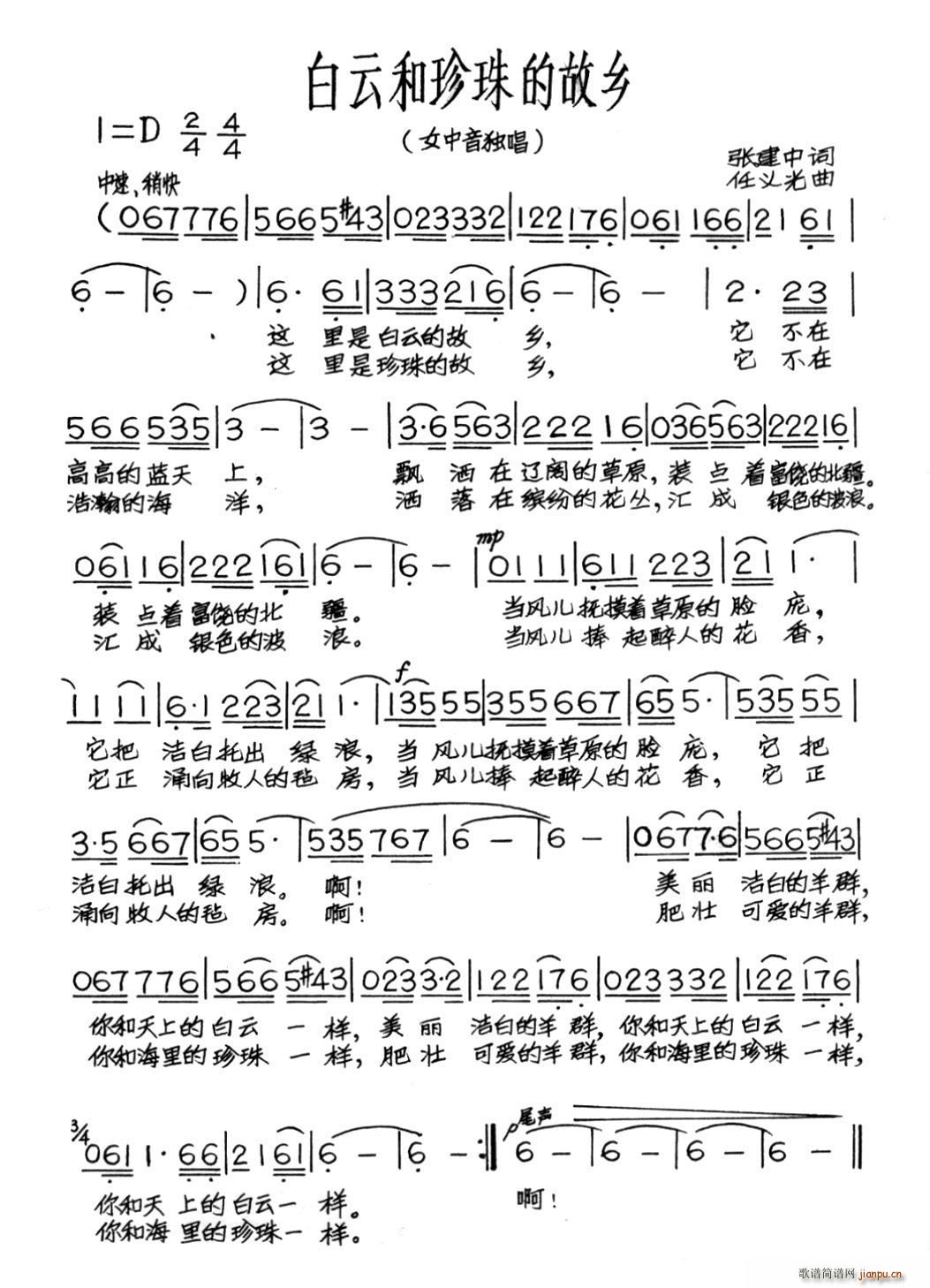 白云和珍珠的故乡(八字歌谱)1