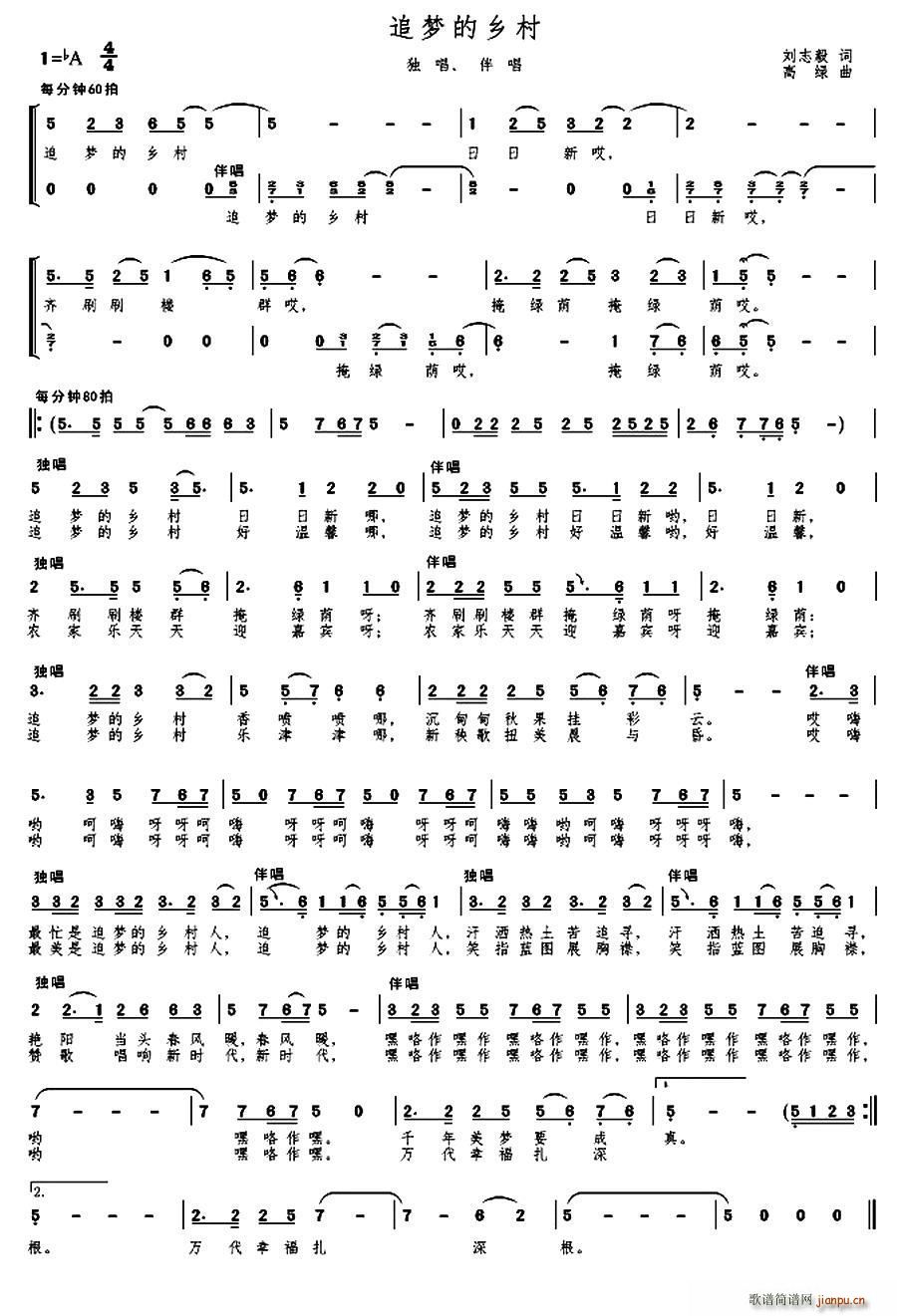 追梦的乡村 独唱(八字歌谱)1