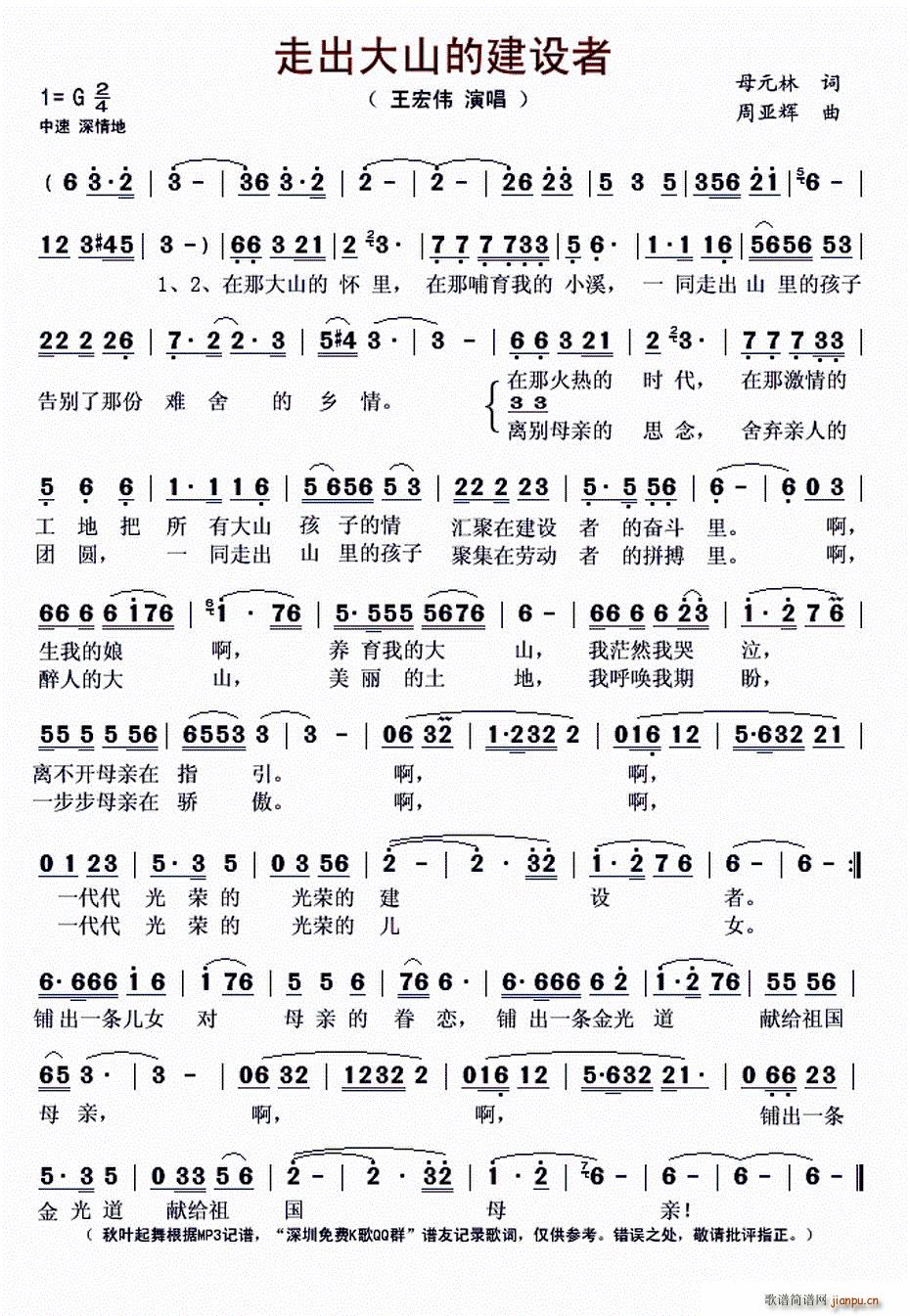 走出大山的建设者(八字歌谱)1