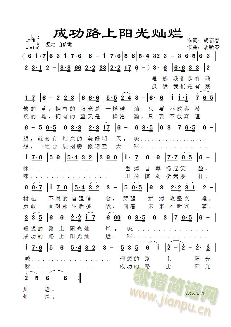 成功路上阳光灿烂(八字歌谱)1