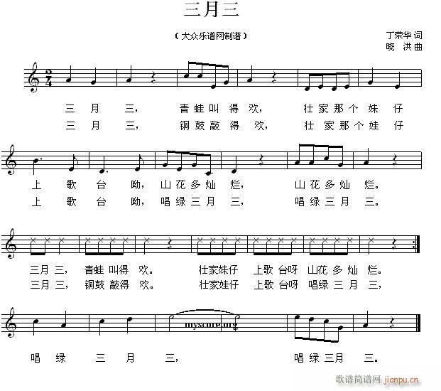 三月三 儿童歌曲(八字歌谱)1