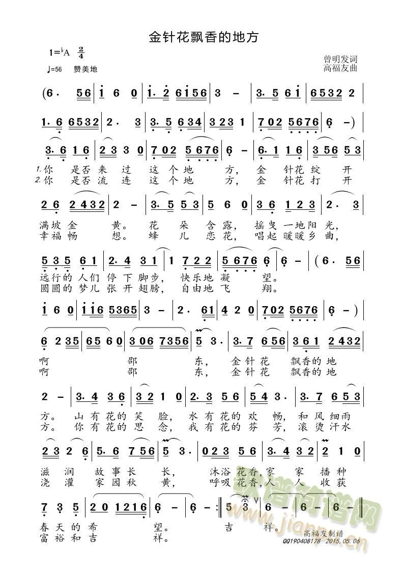 金针花飘香的地方(八字歌谱)1