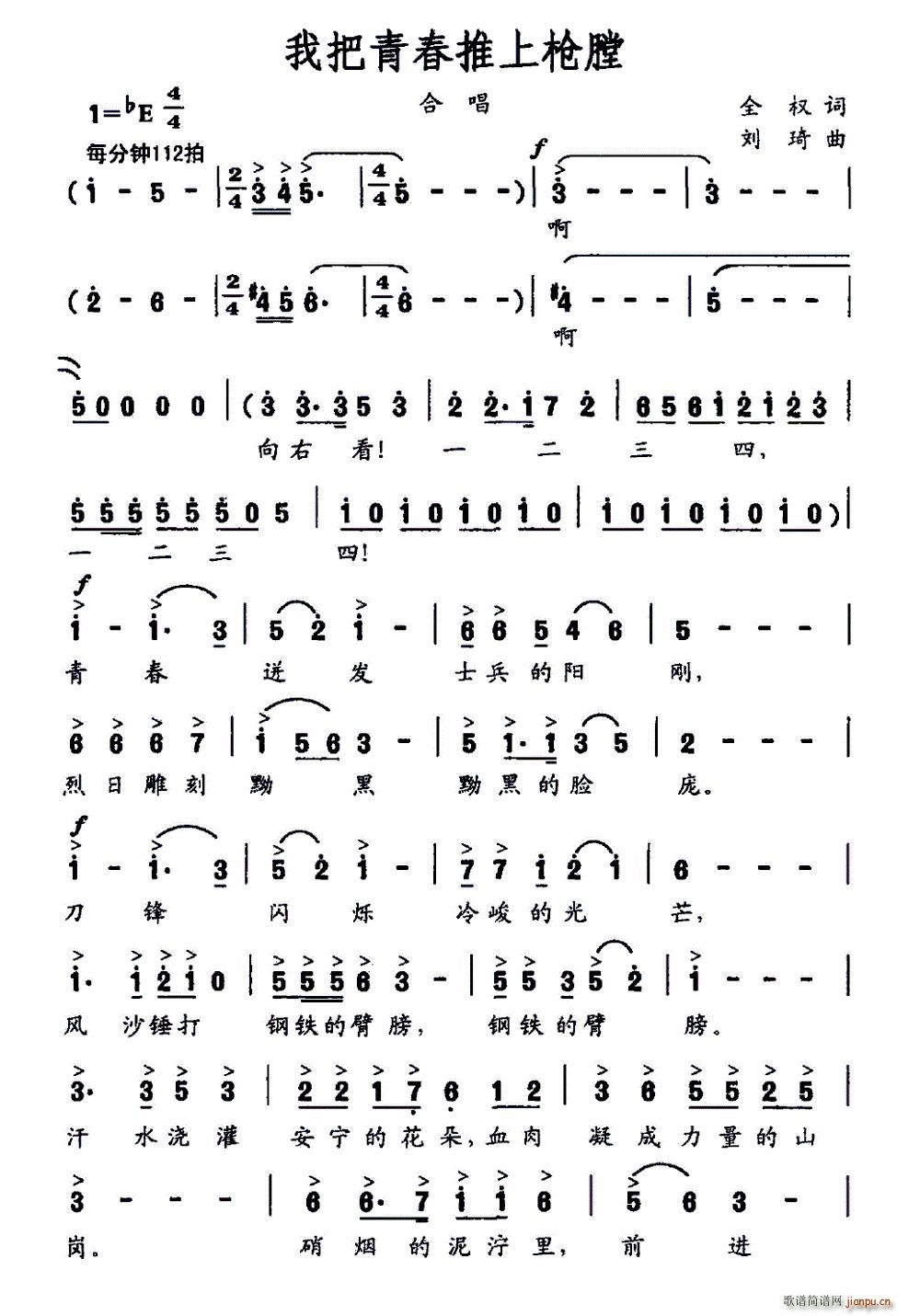 我把青春推上枪膛(八字歌谱)1