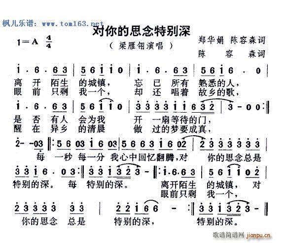 对你的思念特别深(八字歌谱)1
