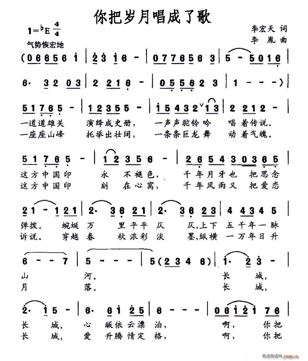 你把岁月唱成了歌(八字歌谱)1