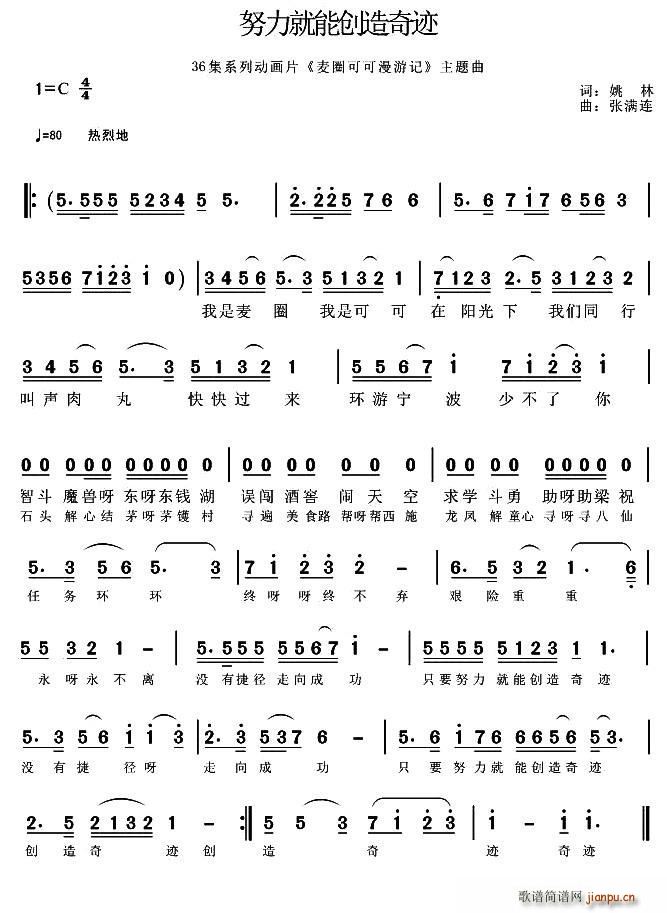 努力就能创造奇迹(八字歌谱)1