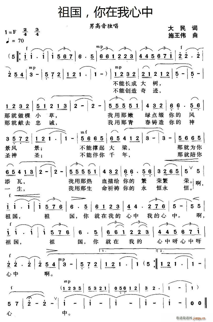 祖国 你在我心中(八字歌谱)1