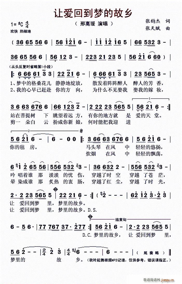 让爱回到梦的故乡(八字歌谱)1