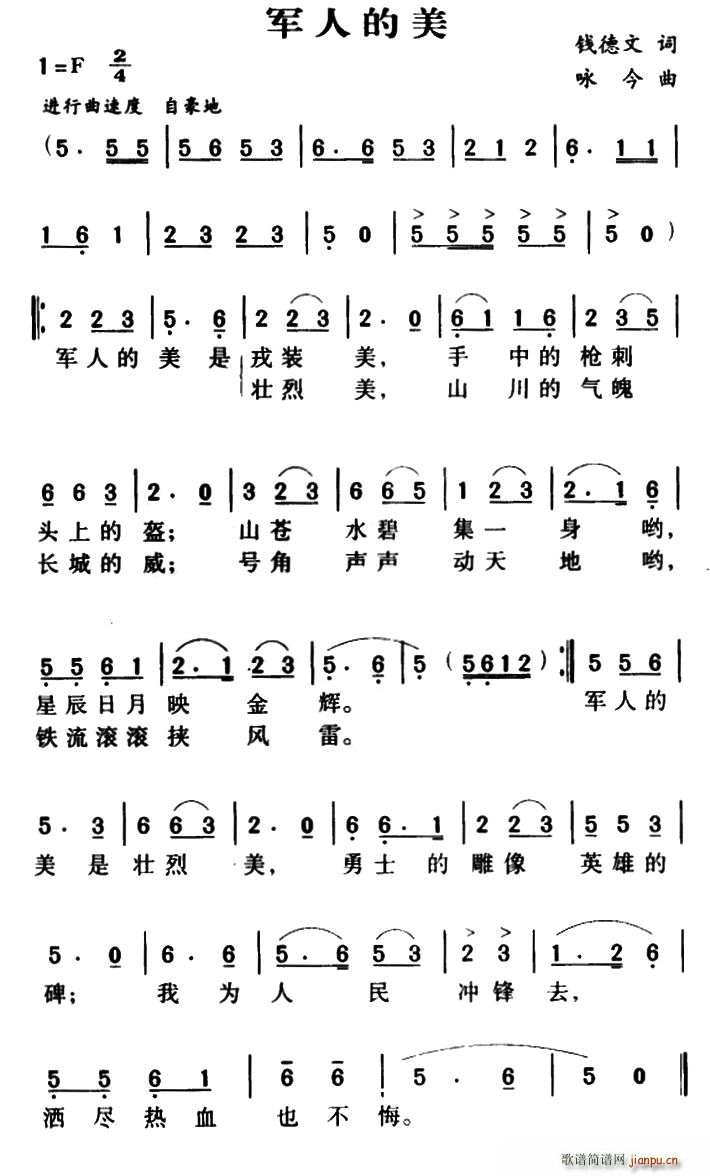 军人的美 颂今曲(八字歌谱)1