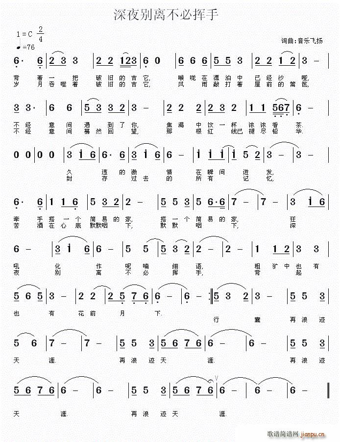 深夜别离不必挥手(八字歌谱)1