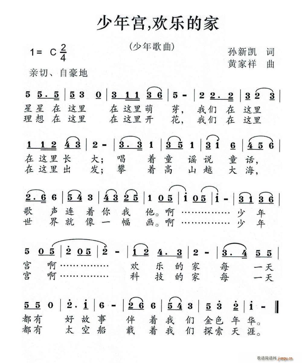 少年宫 欢乐的家(八字歌谱)1