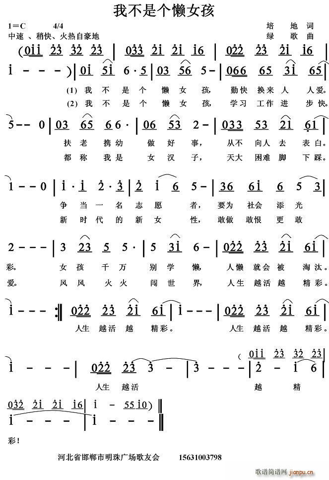 我不是一个懒女孩(八字歌谱)1