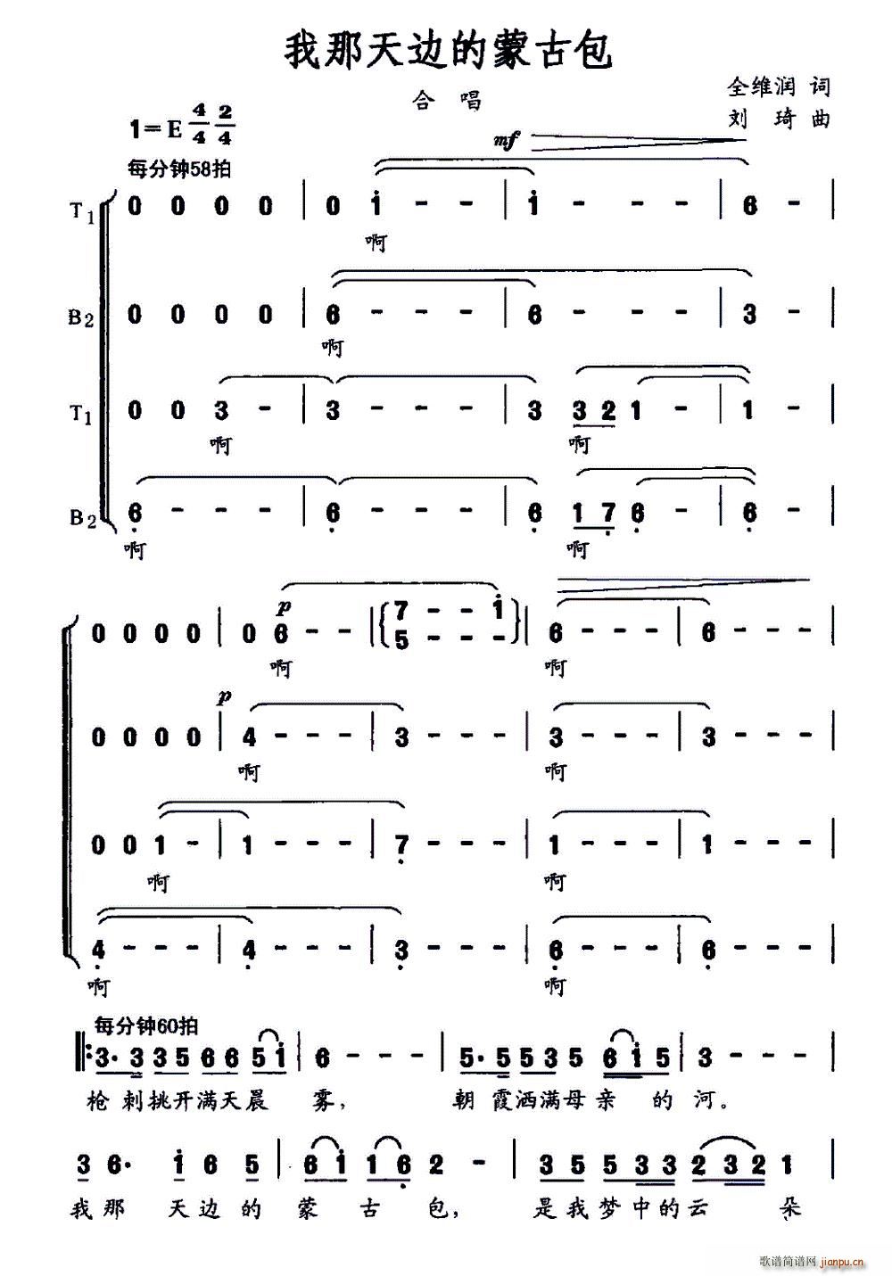 我那天边的蒙古包(八字歌谱)1