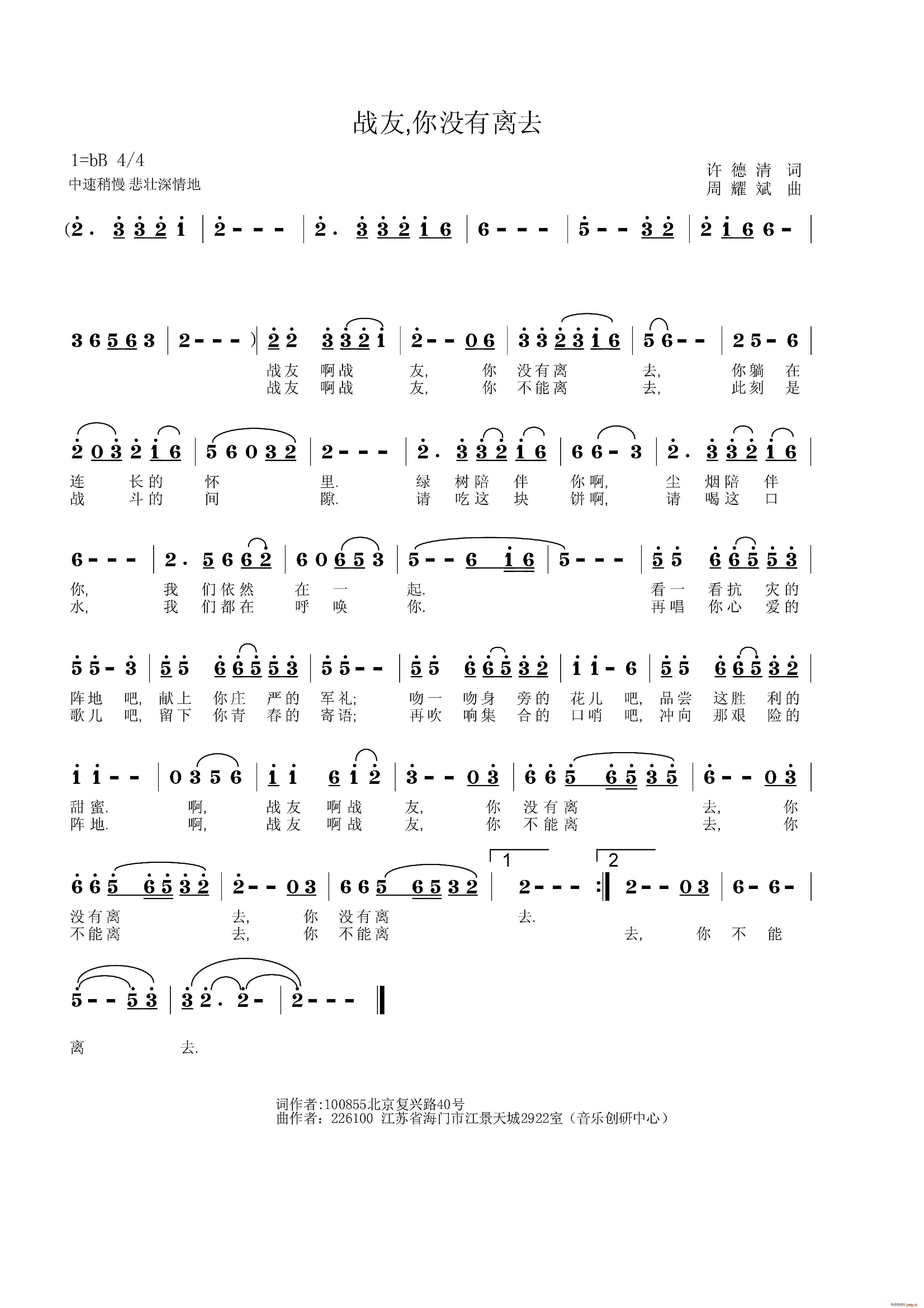 战友 你没有离去(八字歌谱)1
