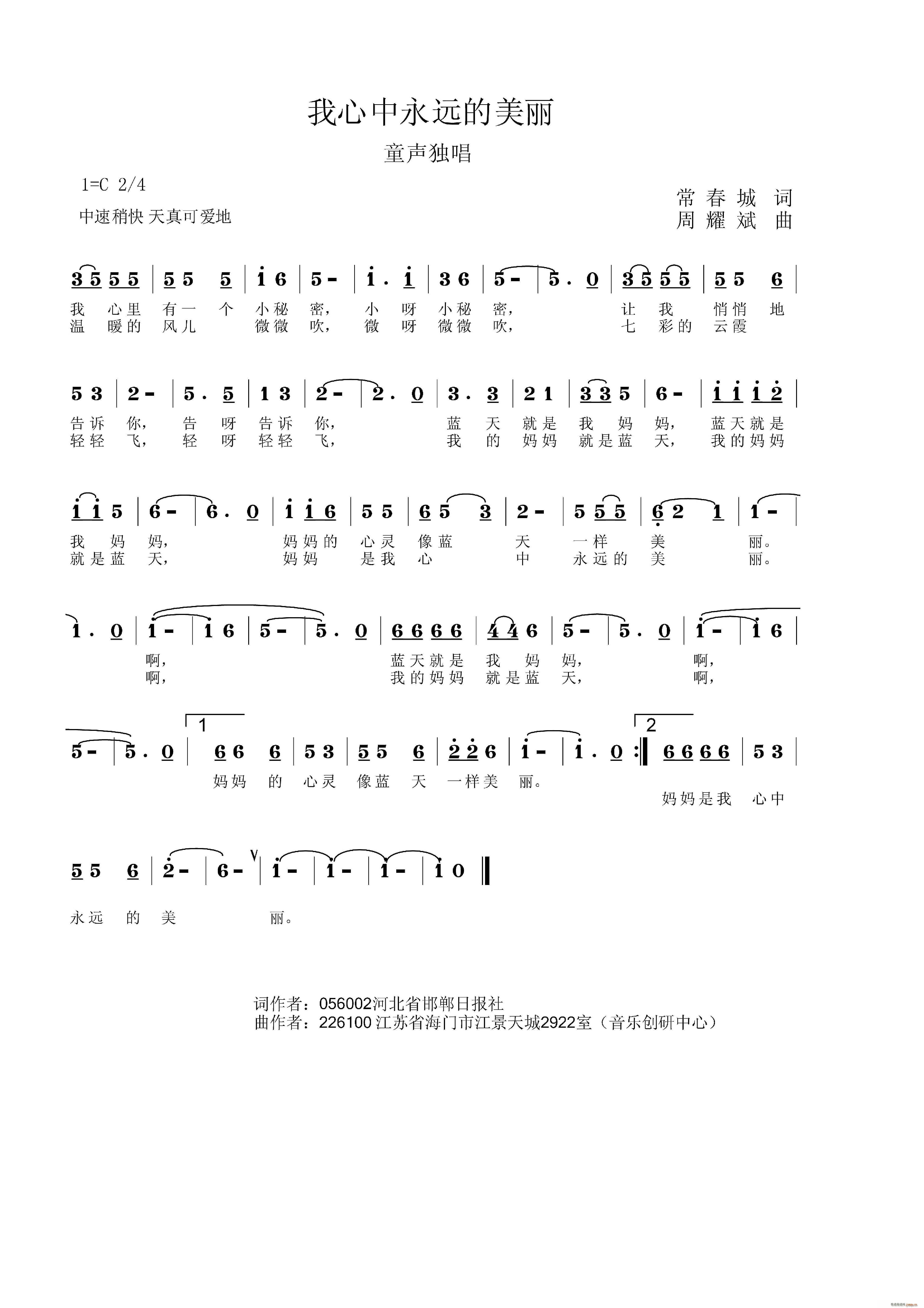 我心中永远的美丽(八字歌谱)1