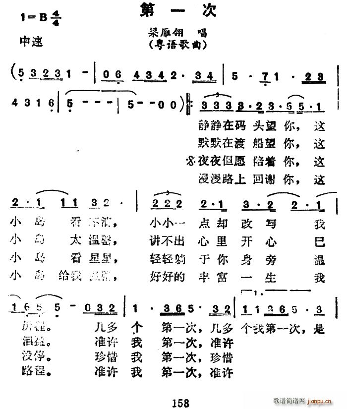 第一次 粤语歌曲(八字歌谱)1