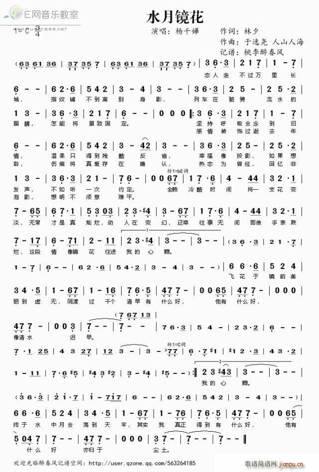 水月镜花 杨千嬅(八字歌谱)1