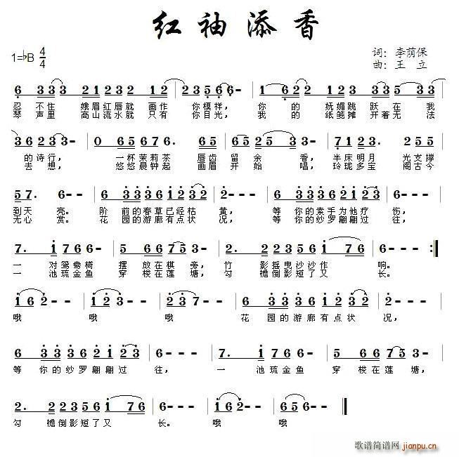 红袖添香 王立曲(八字歌谱)1